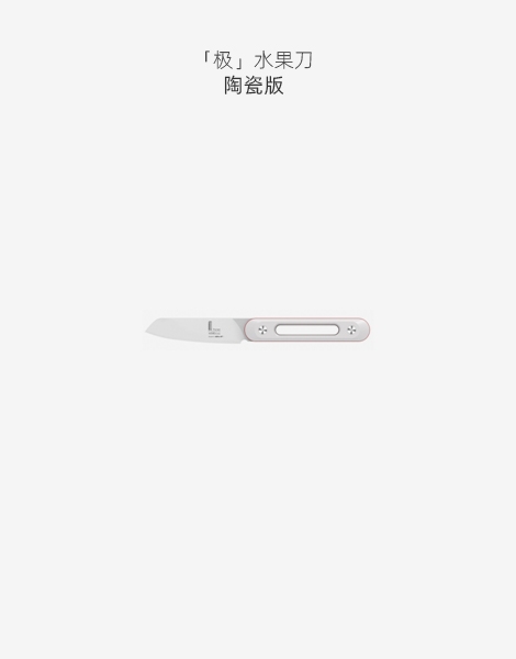 极系列水果刀