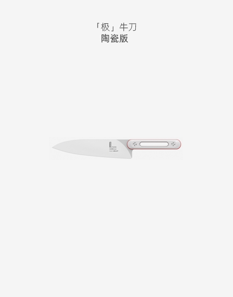 极系列8寸牛刀