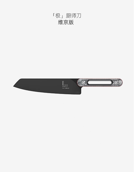 极系列8寸厨师刀