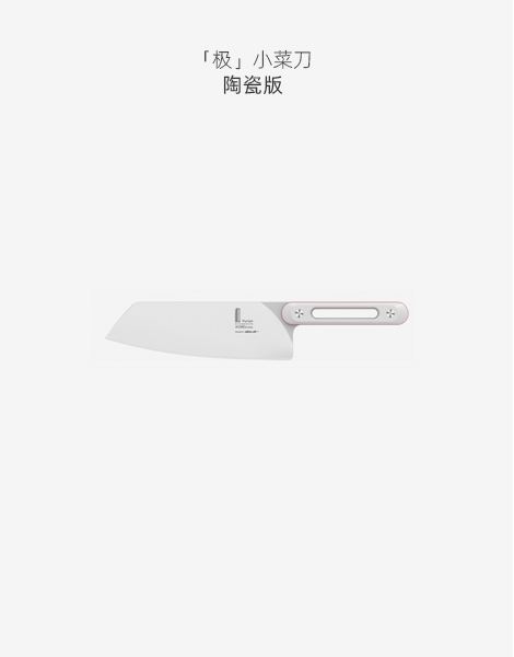 极系列小菜刀