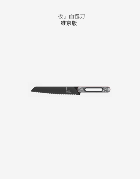 极系列8寸面包刀